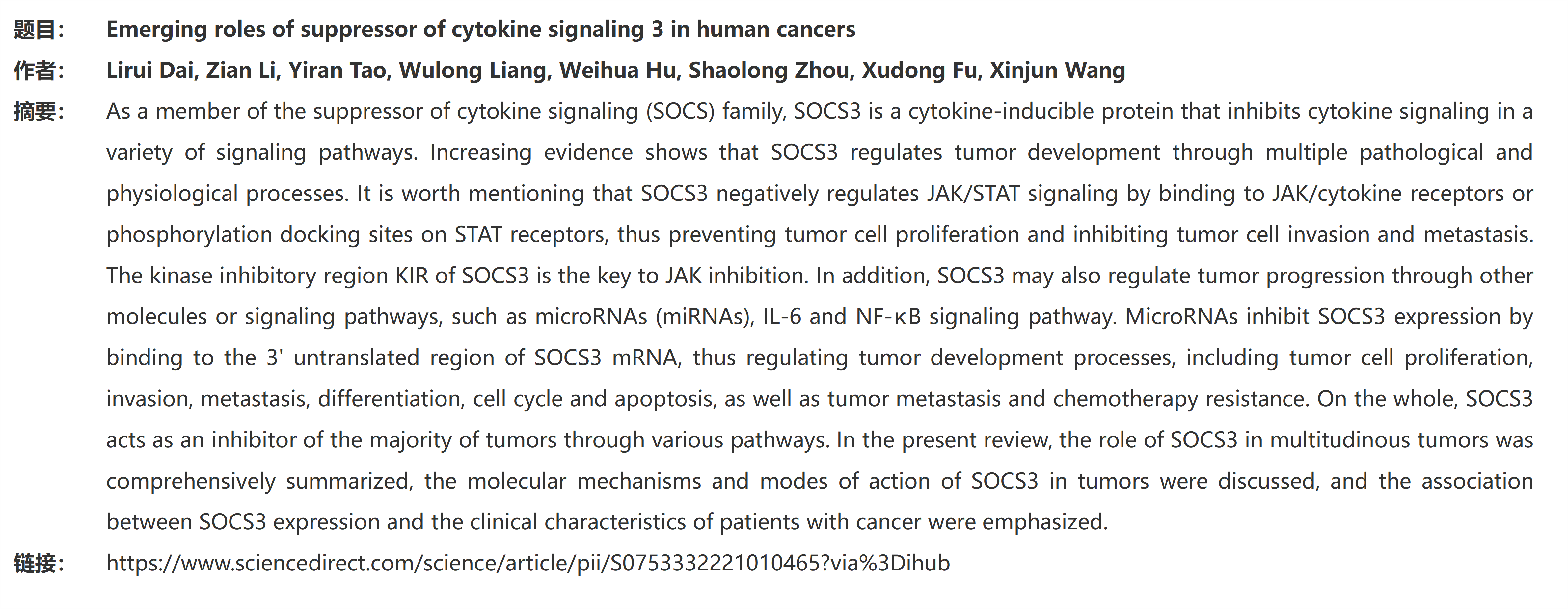 3.Emerging roles of suppressor of cytokine signaling 3 in human cancers_01