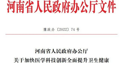 河南日報 | 省政府發(fā)文：支持鄭大五附院探索并在全省推廣“全鏈?zhǔn)街腔坩t(yī)養(yǎng)結(jié)合模式”